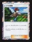 Red's Challenge