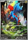 Arbok