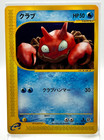 Krabby