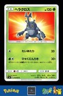 Heracross