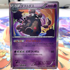 Garbodor
