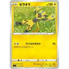 Zeraora