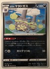 Galarian Weezing