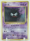Gastly