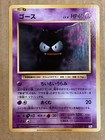 Gastly