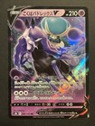 Shadow Rider Calyrex V