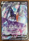 Shadow Rider Calyrex V