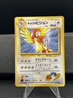 Koga's Pidgeotto