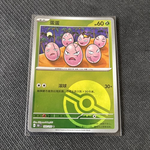 Exeggcute