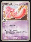 Lickitung