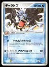 Gyarados