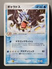 Gyarados