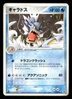 Gyarados