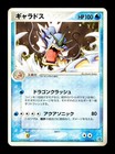 Gyarados
