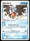 Gyarados