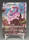 Espeon VMAX