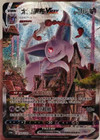 Espeon VMAX
