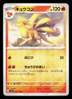 Ninetales