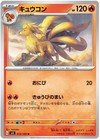 Ninetales