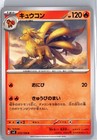 Ninetales