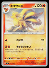 Ninetales