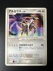 Arceus 