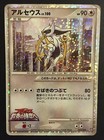 Arceus 