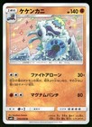 Crabominable