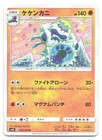 Crabominable