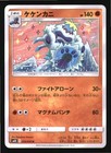 Crabominable
