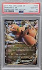 Dragonite EX