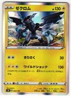 Zekrom