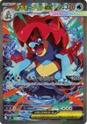 Mega Feraligatr ex