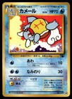 Wartortle