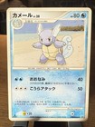 Wartortle