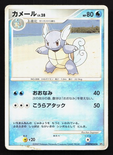 Wartortle