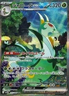Serperior V