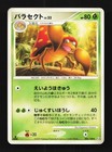 Paras