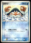 Krabby