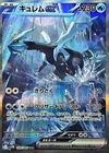 Black Kyurem EX