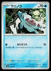 Totodile