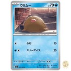 Swinub