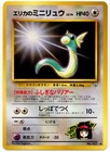 Erika's Dratini