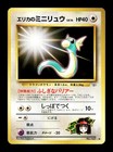 Erika's Dratini