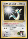 Erika's Dratini