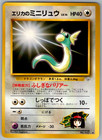 Erika's Dratini