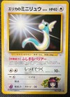 Erika's Dratini