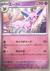 Espeon