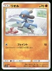 Riolu
