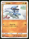 Riolu